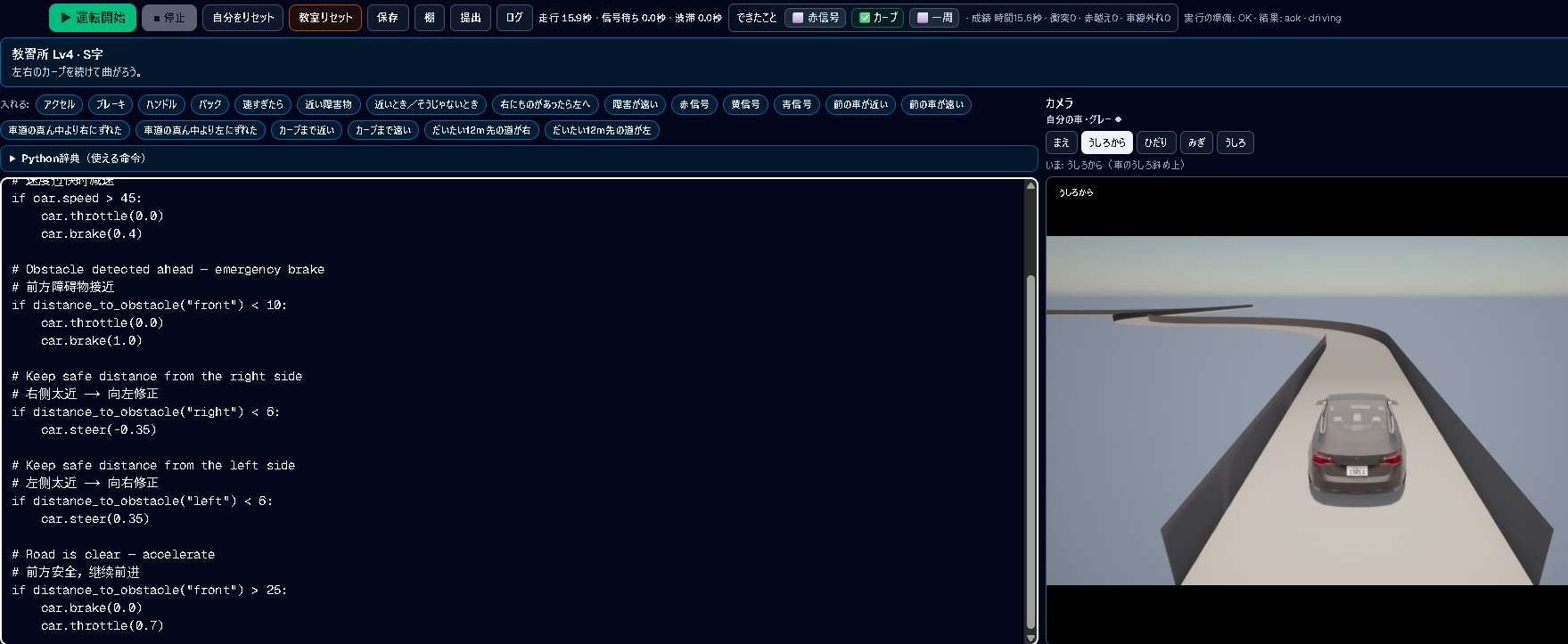 CATZのPython画面。if文で速さや前方の障害物を見て、ブレーキやハンドルの命令を書いている。右にカーブを走る車の3D