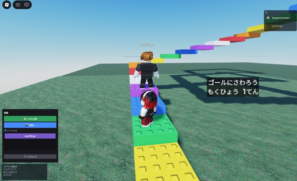Robloxのアプリの画面。7色の床が1段ずつ高くなりながら空へ向かう、らせん階段。2人のアバターが続いて登っている。左に「じぶんの島」「広場へ」「ともだちの島」の移動パネル