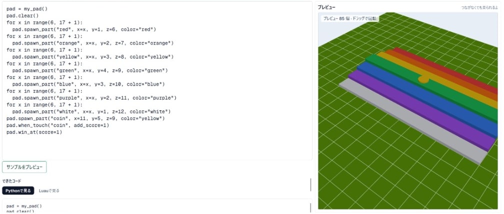 CATZのPython画面。for x in range(6, 17 + 1) の中で pad.spawn_part を色ごとに書き、pad.when_touch と pad.win_at でルールを書いている。右のプレビューは同じ虹のアーチ